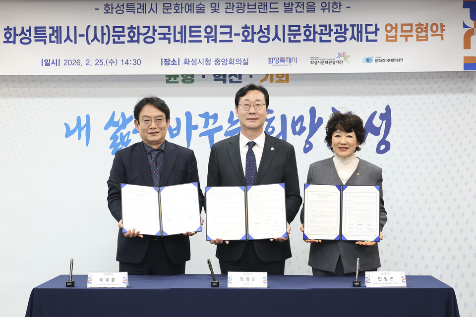 정명근 화성특례시장과 이우종 문화강국네트워크 이사장, 안필연 화성시문화관광재단 대표이사가 업무협약서를 들고 기념촬영을 하고 있다. (사진제공=화성시)
