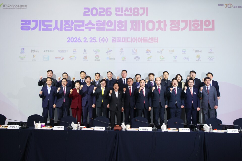 경기도시장군수협의회(회장 주광덕 남양주시장)가 25일 김포미디어아트센터에서 ‘민선 8기 제10차 정기회의’를 열고, 도내 시·군의 공동 현안 해결을 위한 협력 방안을 논의했다고 밝혔다. (사진제공=남양주시)