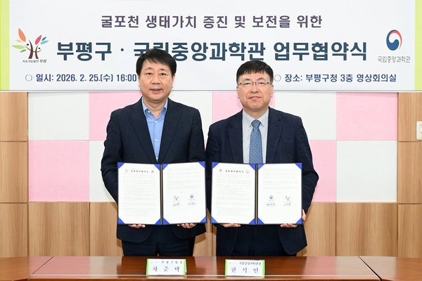 부평구, '굴포천 생태가치 증진 및 보전을 위한 업무협약'체결 (부평구 제공)