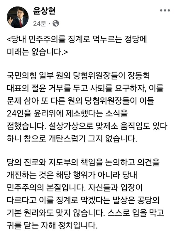 윤상현 국민의힘 의원이 26일 오전 자신의 페이스북에 글을 올려 당내 윤리위원회 제소 움직임을 비판했다. (사진=윤상현 의원 페이스북)
