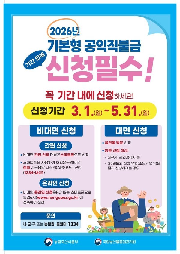 계양구, '2026년 기본형 공익직불금' 3월 1일부터 신청 접수 (계양구 제공)