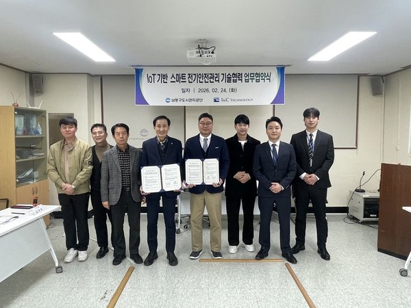 남동구 도시관리공단 스마트 전기안전관리 업무협약 체결