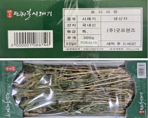 식품의약품안전처가 시중에 판매 중인 국내산 ‘시래기(무 잎 건조)’에서 잔류농약이 기준치보다 초과 검출돼 해당 제품을 판매 중단하고 회수 조치한다. (사진제공=식약처)