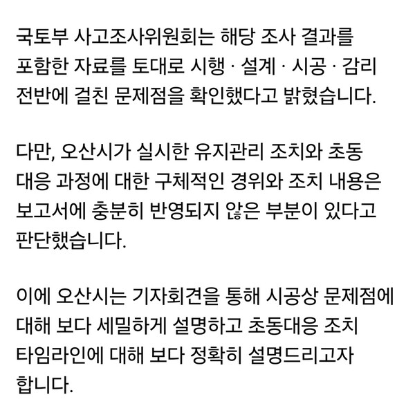 이권재 오산시장이 국토교통부 중앙시설물사고조사위원회의 오산 옹벽 붕괴사고 조사 결과 발표와 관련해 공식 기자회견을 연다. (사진=이권재 오산시장 페이스북)