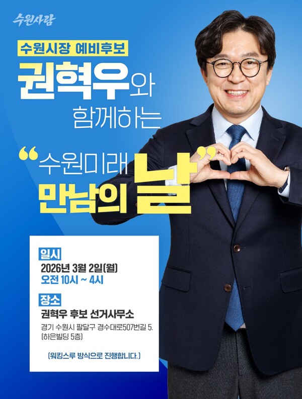 (사진제공=권혁우 캠프)