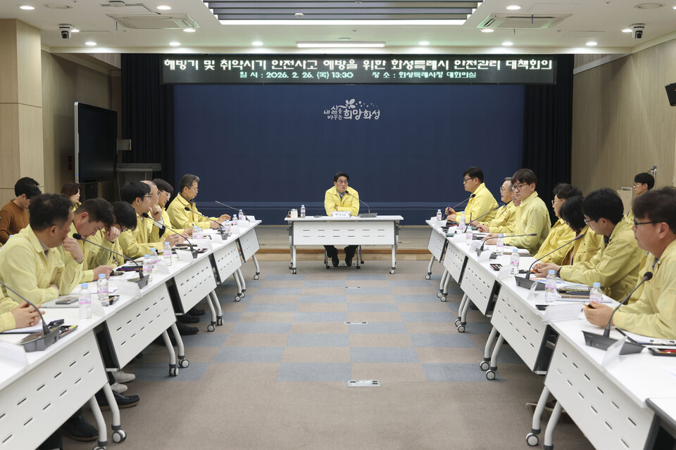 윤성진 화성시 제1부시장이 해빙기·취약시기 안전사고 예방을 위한 안전관리 대책회의를 주재하고 있다. (사진제공=화성시)