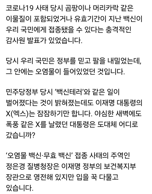장동혁 국민의힘 대표가 코로나19 백신 관리 논란과 관련해 “총체적 부실이 드러났다”며 대통령의 사과와 정은경 보건복지부 장관의 경질을 요구했다. (사진=장동혁 대표 페이스북)
