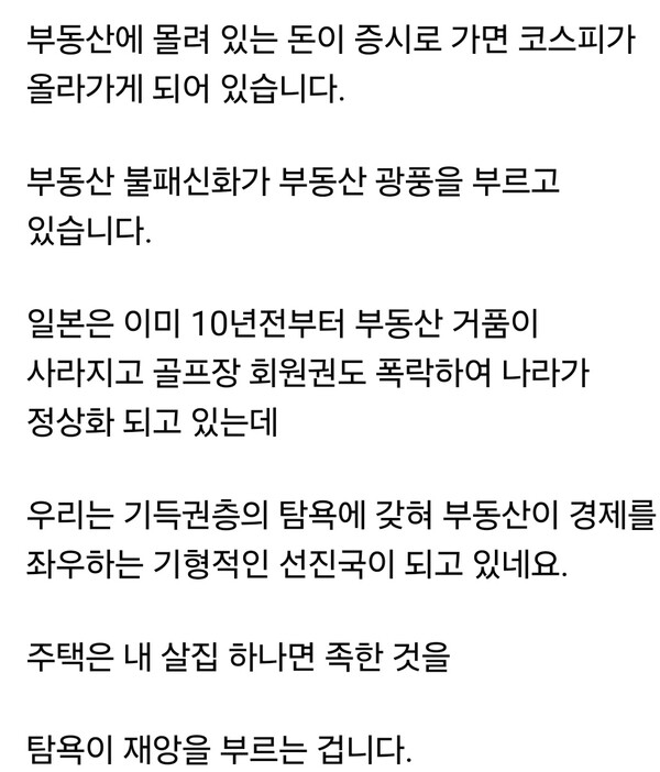 홍준표 전 대구시장이 27일 오전 자신의 페이스북에 부동산 중심 경제 구조를 정면 비판하는 글을 올렸다. (사진=홍준표 전 대구시장 페이스북)