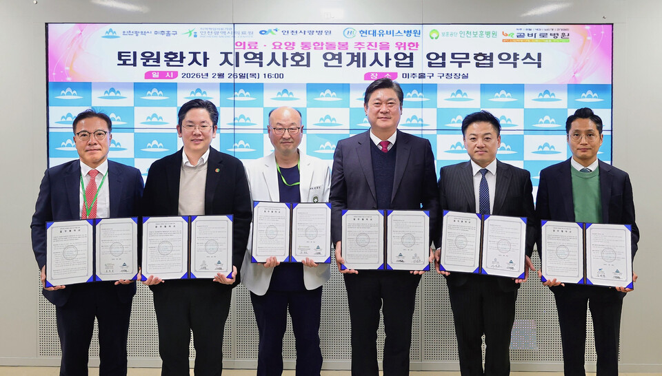 인천 미추홀구가 지역 내 5개 의료기관과 ‘퇴원 환자 지역사회 연계사업’ 추진을 위한 업무협약을 체결했다고 27일 밝혔다. (사진제공=미추홀구)