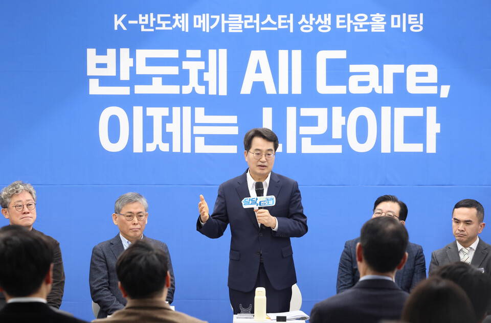 김동연 경기도지사가 K-반도체의 골든타임을 지키기 위해 ‘반도체 올케어(All-Care) 전담조직(TF)’을 가동하고 ‘인허가 단축 목표제’를 통해 클러스터 조성 기간을 최대한 앞당기겠다는 목표와 의지를 밝혔다.
