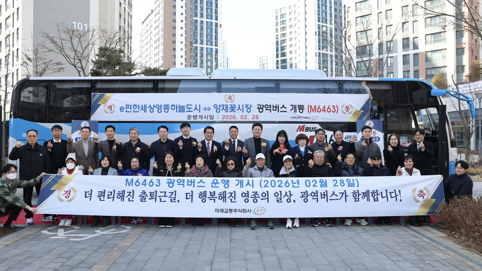 인천광역시가 영종국제도시와 서울 강남권을 연결하는 광역급행버스 M6463번 노선의 개통식을 27일 오후 2시 영종국제도시 e편한세상영종하늘도시 내 광장에서 개최했다. (사진제공=인천시)