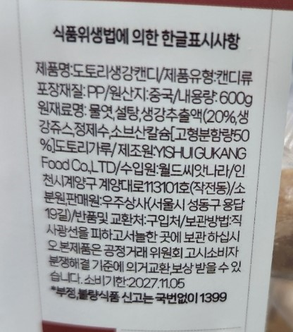 식품소분업 영업신고 없이 소분·판매된 캔디류 제품이 회수 조치됐다. (사진제공=식약처)