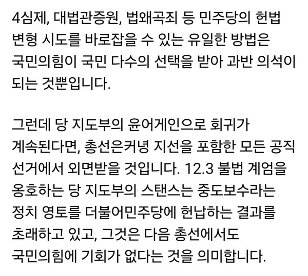 김용태(국민의힘·경기 포천·가평) 의원이 1일 자신의 페이스북에 글을 올려 당 지도부의 ‘윤어게인’ 기조를 정면으로 비판했다. (사진=김용태 의원 페이스북)