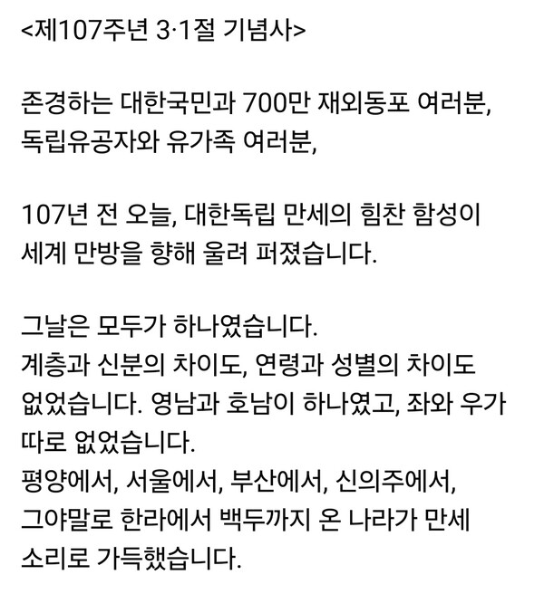 이재명 대통령은 3·1절인 1일 오전 10시 서울 강남구 코엑스 오디토리움에서 열린 ‘제107주년 3·1절 기념식’에 참석해 기념사를 낭독했다. (사진=이재명 대통령 페이스북)