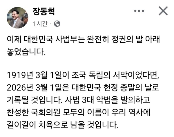 장동혁 국민의힘 대표가 2일 자신의 페이스북에 글을 올려 최근 국회를 통과한 이른바 ‘사법개혁 3법’을 강하게 비판했다. (사진=장동혁 대표 페이스북)