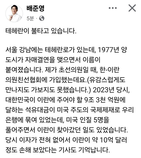 국민의힘 배준영 의원(인천 중구·강화군·옹진군)은 2일 자신의 페이스북에 최근 중동 정세를 언급하며 북한 핵 문제와 한미동맹 방향성에 대한 우려를 제기했다. (사진=배준영 의원 페이스북)