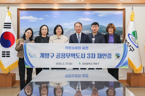 계양구 '공정무역도시' 3차 재인증 획득 (계양구 제공)