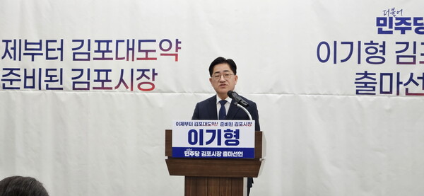이기형 경기도의원이 김포시의회 브리핑룸에서 “시장 한 사람의 선택이 도시의 미래를 바꾼다"며 김포시장 출마를 선언하고 있다. (사진=권용국 기자)