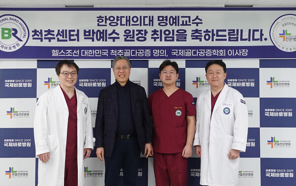 국제바로병원이 한양대구리병원 출신 박예수 교수를 영입해 척추·류마티스센터를 개설하고 노인의학 연구를 본격화한다. (사진제공=국제바로병원)