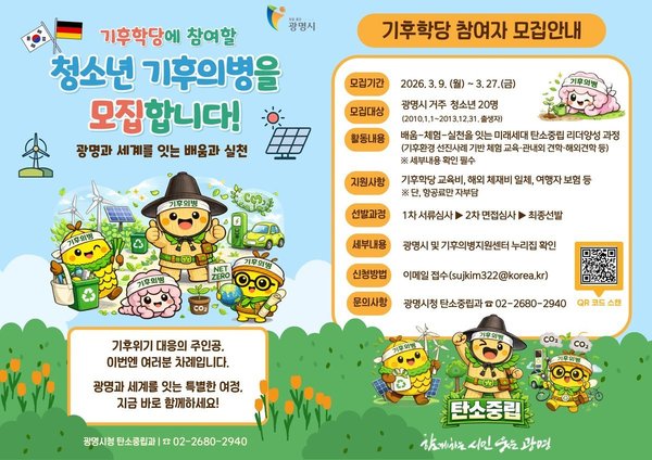 광명시 기후학당 참여자 20명 선발 광명시 제공
