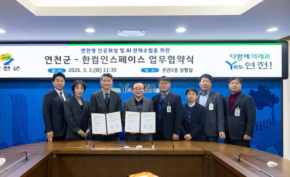 연천군은 지난 3일 군청 본관 상황실에서 항공우주·AI 전문기업 한컴인스페이스와 ‘연천형 인공위성 및 AI 전략 구상을 위한 업무협약’을 체결했다. (사진제공=연천군)