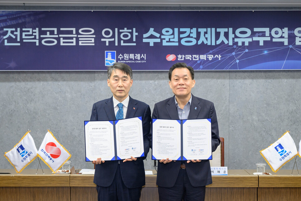 수원특례시가 한국전력공사와 수원 경제자유구역에 안정적으로 전력을 공급하기 위한 협력체계를 구축했다. (사진제공=수원시)