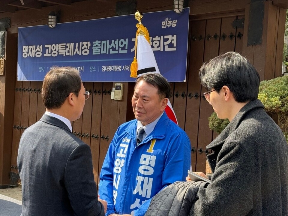 명재성 고양특례시장 예비후보가 4일 오전 11시 고 김대중 전 대통령 사저에서 기자회견을 열고 고양시장 출마를 공식 선언했다. (사진=이종훈 기자)