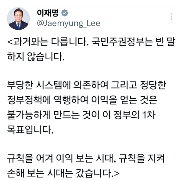 이재명 대통령이 주식시장 불공정 행위에 대한 강력 대응 의지를 SNS를 통해 밝혔다. (사진=이재명 대통령 SNS)