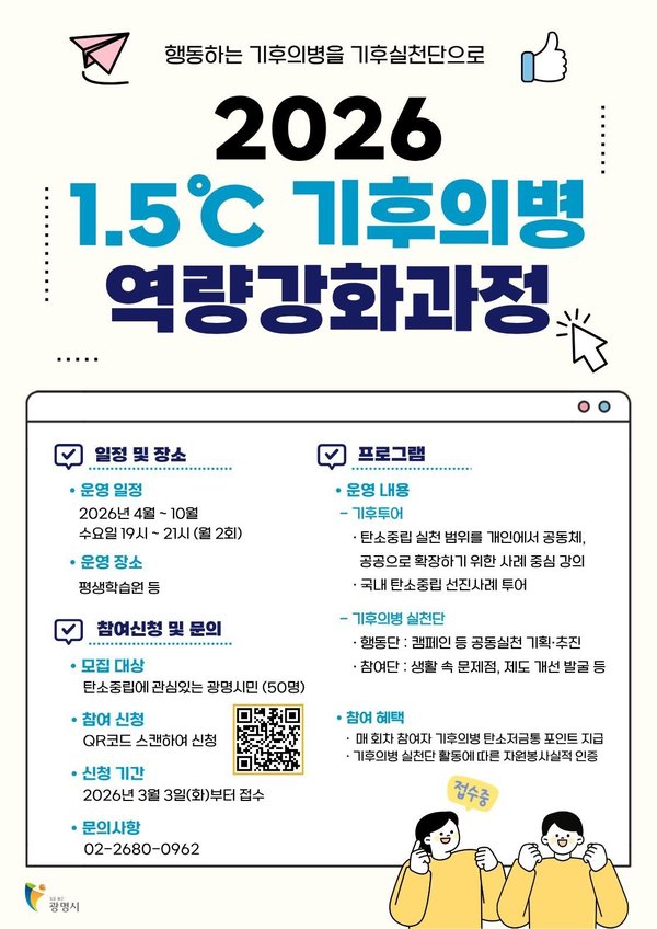 광명시, 전국 지방정부 최초 '탄소거래플랫폼' 구축 착수 (광명시 제공)