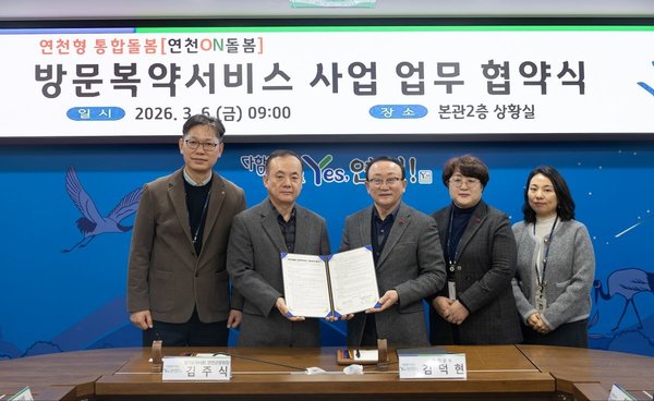연천군-경기도약사회 연천군분회, 연천형 통합돌봄[연천ON돌봄] 방문복약 서비스 추진 업무협약 체결 (연천군 제공)