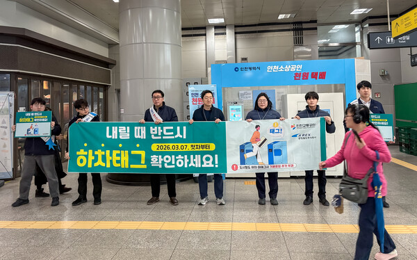 수도권 도시철도에서 하차 시 교통카드를 태그하지 않으면 재승차 때 추가 운임이 부과되는 ‘하차 미태그 페널티 제도’가 7일부터 시행된다. (사진제공=)