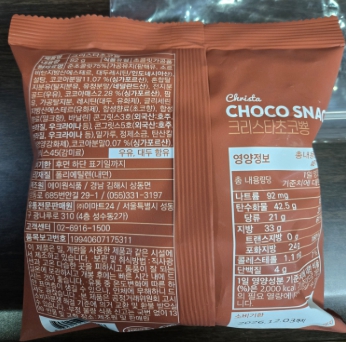 식품의약품안전처가 알레르기 유발물질인 밀이 표시되지 않은 ‘크리스타초코빵’에 대해 판매 중단 및 회수 조치했다. (사진제공=식약처)