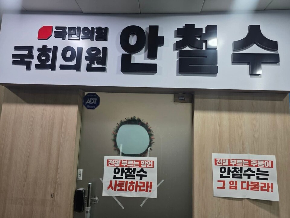 안철수 국민의힘 국회의원(성남분당갑)이 자신의 당협 사무실 앞에 붙은 항의 피켓과 관련해 국가 안보 문제에 대한 입장을 밝혔다. (사진=안철수 의원 페이스북)