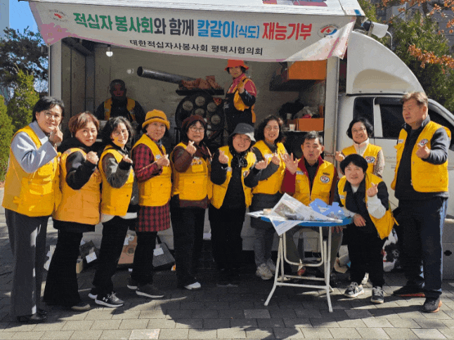 대한적십자사 봉사회 평택시협의회(회장 김진호)가 진행한 ‘찾아가는 나눔 봉사’가 주민들의 참여 속에 마무리됐다. (사진=김종대 기자)