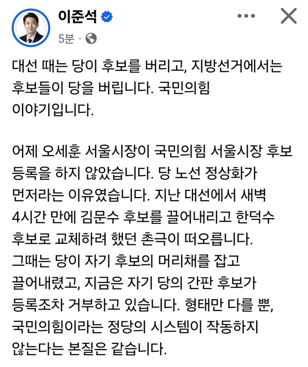 이준석 개혁신당 대표가 국민의힘 내부 상황을 강하게 비판하며 보수 정치의 방향 재정립 필요성을 주장했다. (사진=이준석 개혁신당 대표 페이스북)