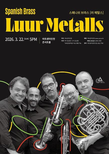 세계 정상급 금관 5중주단 ‘스페니쉬 브라스 러 메탈스’가 아트센터인천 무대에 올라 클래식부터 탱고와 플라멩고 리듬까지 아우르는 다채로운 금관 음악의 매력을 선보인다. (사진제공=아트센터인천)