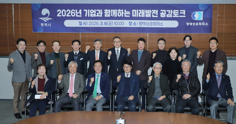 평택시가 지난 6일 평택상공회의소에서 ‘시민과 함께하는 미래발전 공감토크’를 개최하고 기업인들과 지역 발전 방향에 대해 소통하는 시간을 가졌다. (사진제공=평택시)