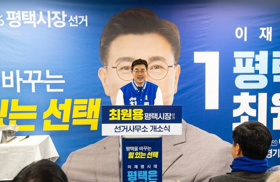 최원용 더불어민주당 평택시장 예비후보는 8일 선거사무소 개소식을 열고 지지자들과 만났다. (사진=최원용 예비후보 페이스북)