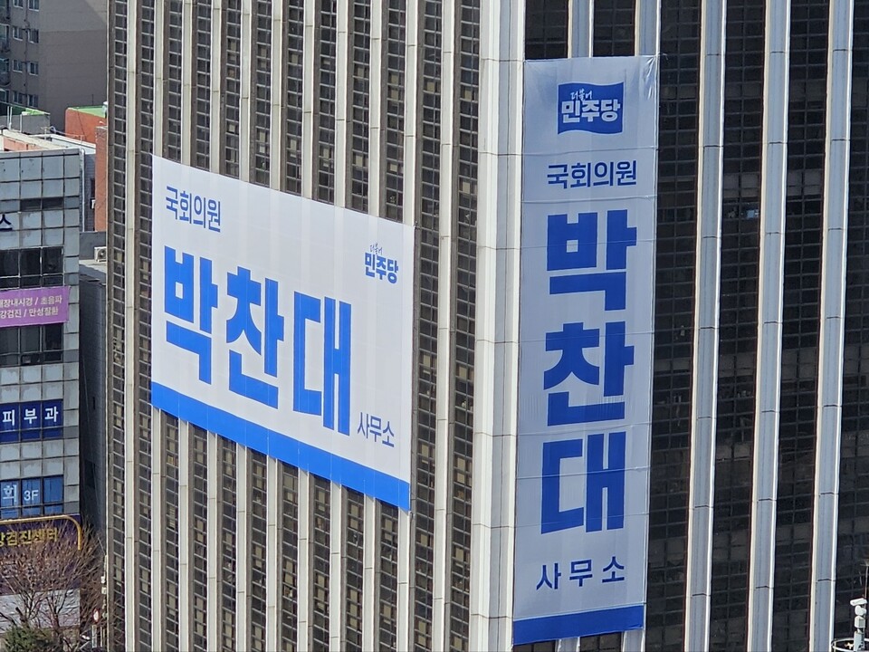 더불어민주당 박찬대 국회의원은 9일 소래포구어시장과 구월동 로데오거리를 찾아 시민들과 인사를 나눴다. 사진은 새로 내건 박찬대 의원 사무실 대형 현수막. (사진=남용우 선임기자)