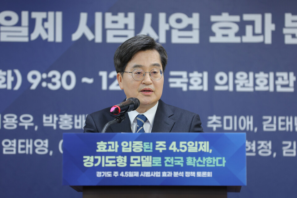 김동연 지사가 10일 국회 의원회관 제3세미나실에서 열린 ‘주4.5일제 시범사업 효과분석 정책 토론회’에 참석해 “주4.5일제는 단순히 근무시간을 줄이는 정책이 아니다”라며 “일하는 방식과 삶의 균형을 새롭게 설계하자는 사회적인 실험”이라고 강조했다. (사진제공=경기도)