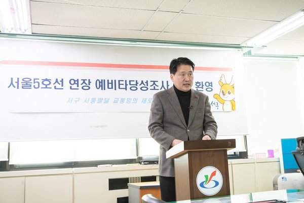 강범석 서구청장, 서울 5호선 연장사업 예비타당성조사 통과 '환영' (인천서구 제공)