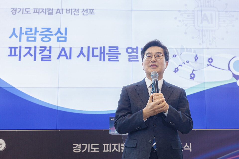 김동연 경기도지사가 ‘사람 중심’ 피지컬 AI 시대의 본격적인 시작을 선언하며, 경기도 전역을 피지컬 AI 실증 공간으로 만들어 대한민국 피지컬 AI 혁신을 선도하겠다는 비전을 선포했다. (사진제공=경기도)