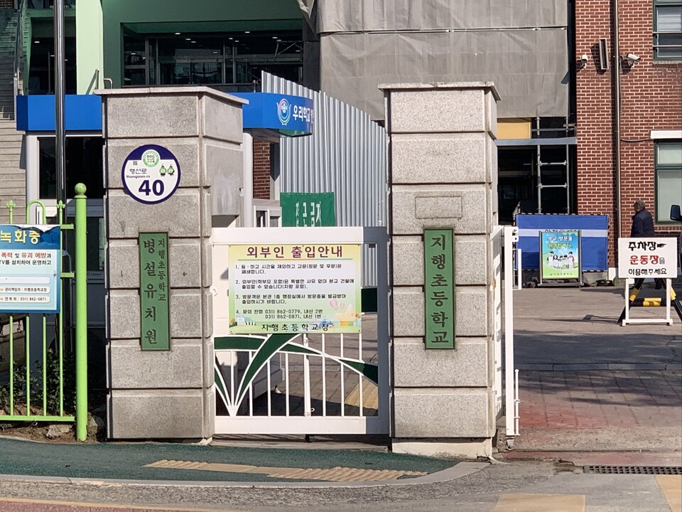 지난 9일 동두천 지역 초등학교 취학 아동 현황을 파악한 결과, 저출산과 인구 유출로 인해 학령인구 감소가 심화되고 있음이 확인되고 있다. 사진은 동두천시 지행초등학교 전경. (사진=오기춘 기자)