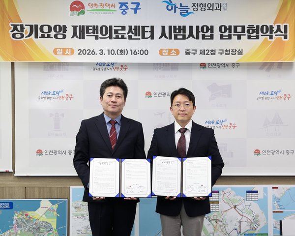 인천 중구, 통합돌봄 시대 맞아 ‘장기요양 재택의료센터 시범 사업’ 추진 (인천중구 제공)