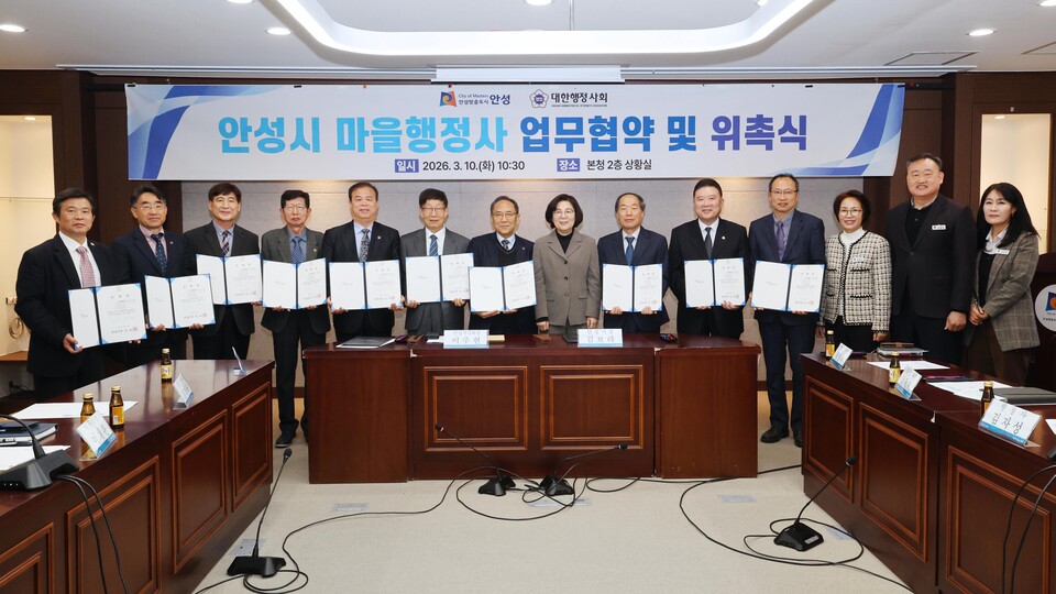 안성시가 시민들이 일상에서 겪는 각종 행정 문제를 편리하고 신속하게 해결할 수 있도록 ‘마을행정사’ 제도를 도입해 본격 운영에 들어간다. (사진제공=안성시)