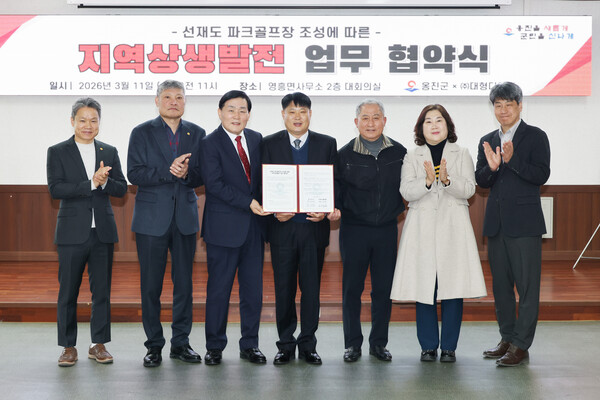 인천 옹진군은 11일 주식회사 대형디앤씨와 선재도 파크골프장 조성에 따른 지역상생발전 업무협약을 체결했다. (사진제공=옹진군)