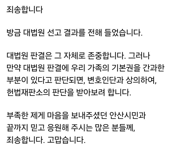 대법원 판결로 의원직을 상실한 더불어민주당 양문석 국회의원(경기 안산갑)이 헌법재판소 판단을 검토하겠다는 입장을 밝혔다. (사진=양문석 전 의원 페이스북)