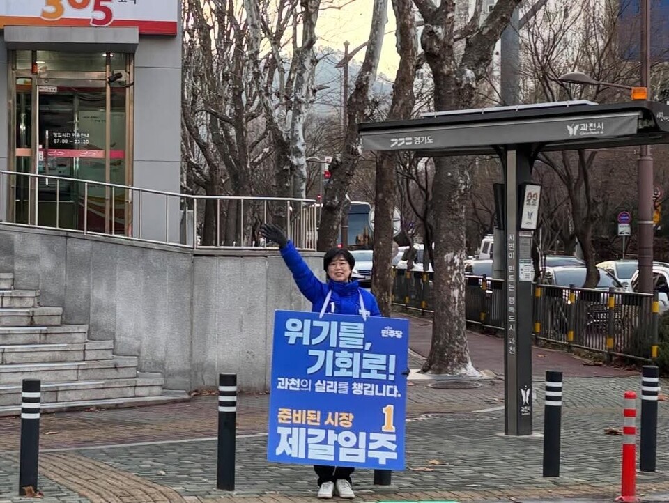 과천시장 선거에 나선 제갈임주 더불어민주당 예비후보는 12일 예비공보물이 시민들에게 전달되기 시작했다며 정치 참여 배경과 지역 현안에 대한 입장을 밝혔다. (사진=제갈임주 예비후보 페이스북)
