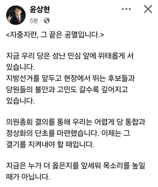 국민의힘 윤상현 국회의원(인천 동·미추홀을)이 당내 갈등 상황을 언급하며 자제를 촉구했다. (사진=윤상현 의원 페이스북)