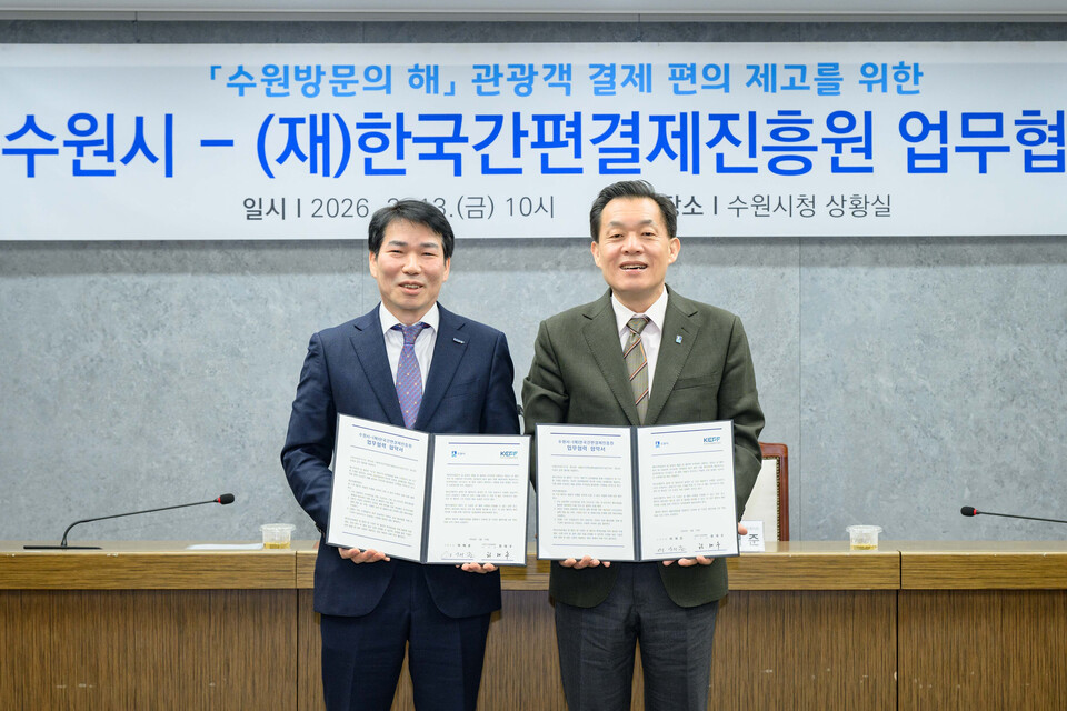 수원시가 13일 시청 상황실에서 한국간편결제진흥원과 업무협약을 체결하고, 외국인 관광객의 결제 편의성을 높이기 위해 협력하기로 했다. (사진제공=수원시)